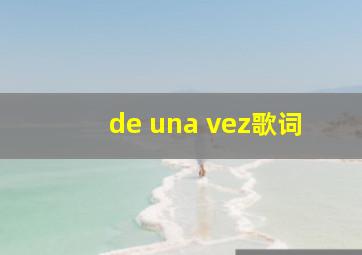 de una vez歌词